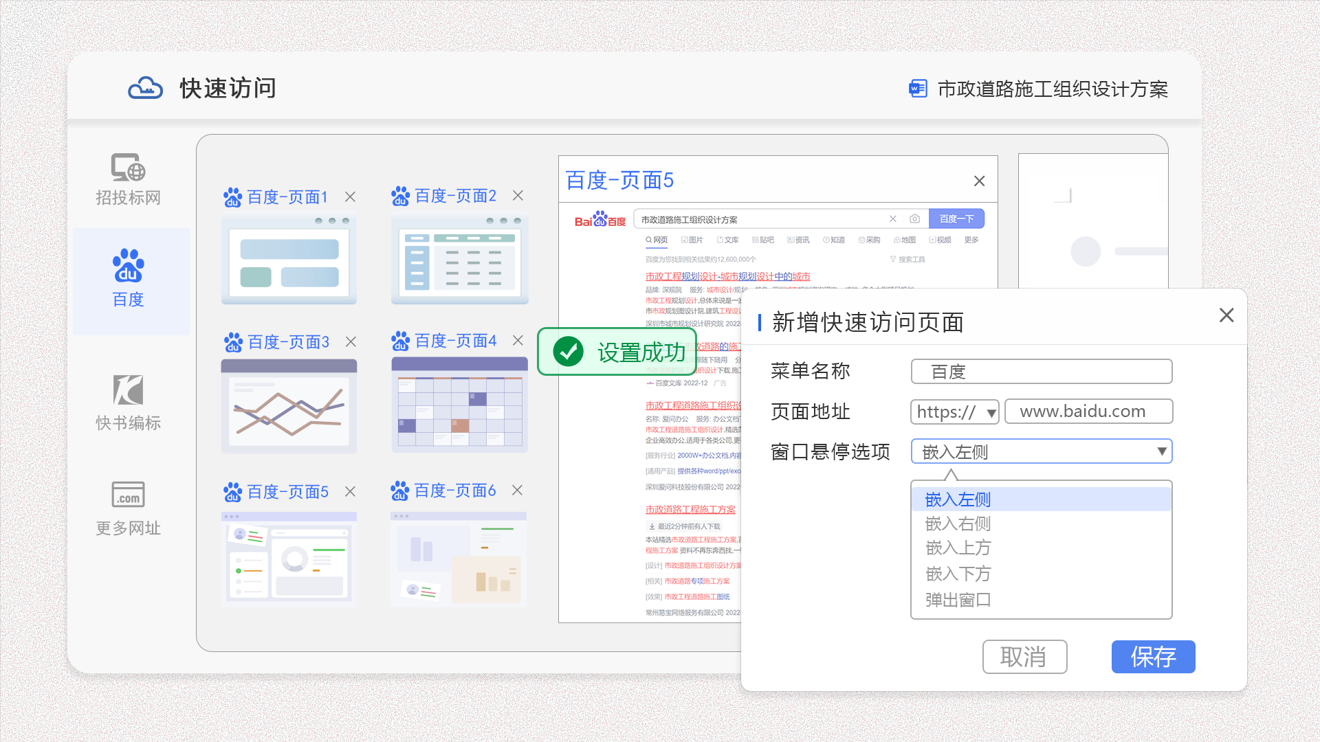 快速访问