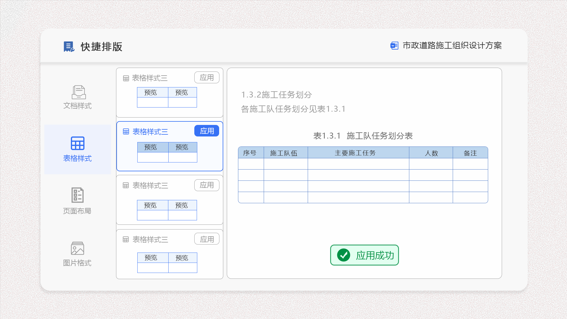 快捷排版