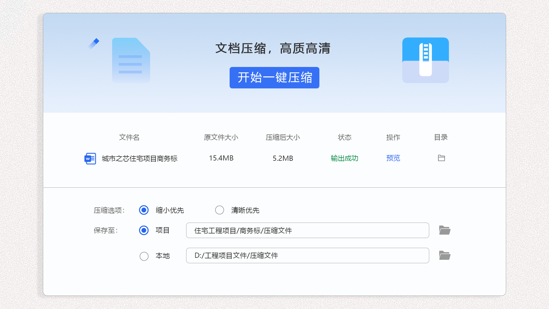 压缩文件