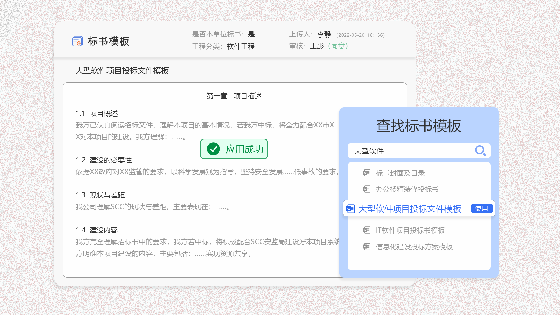 标书模板