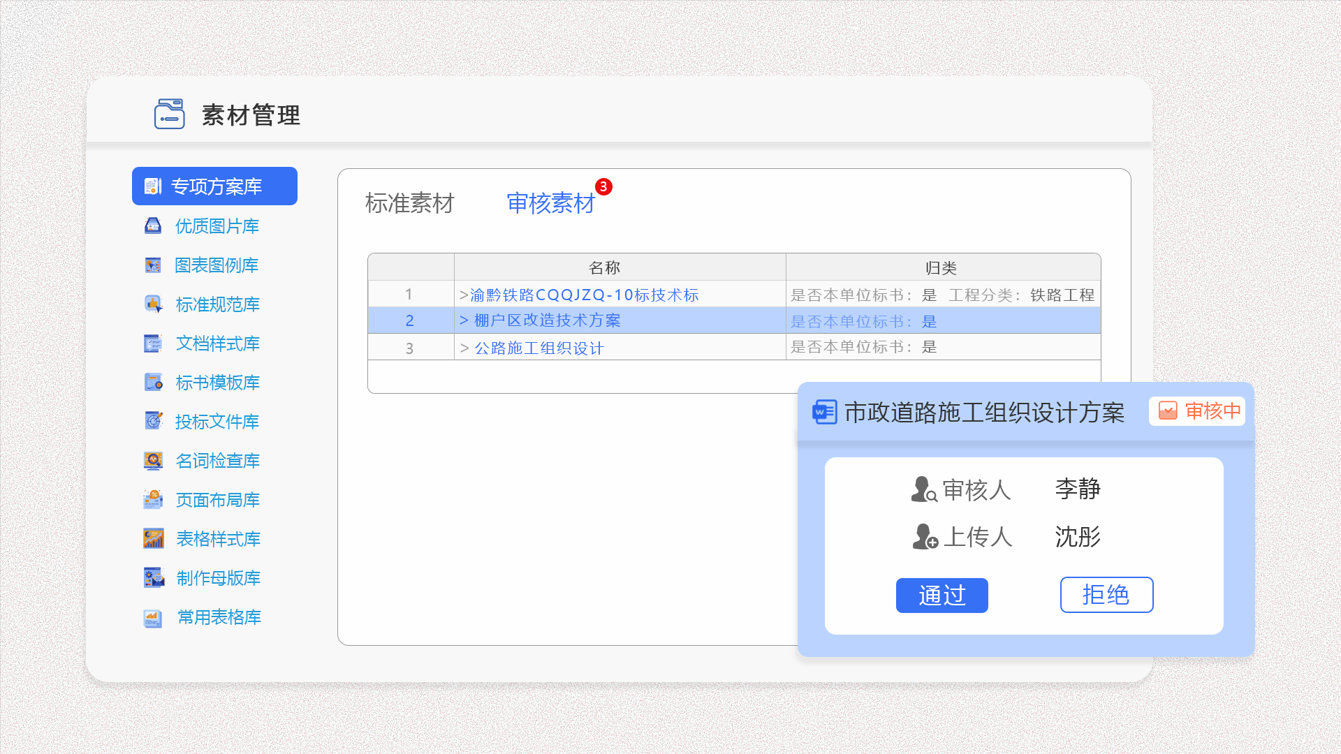 素材管理