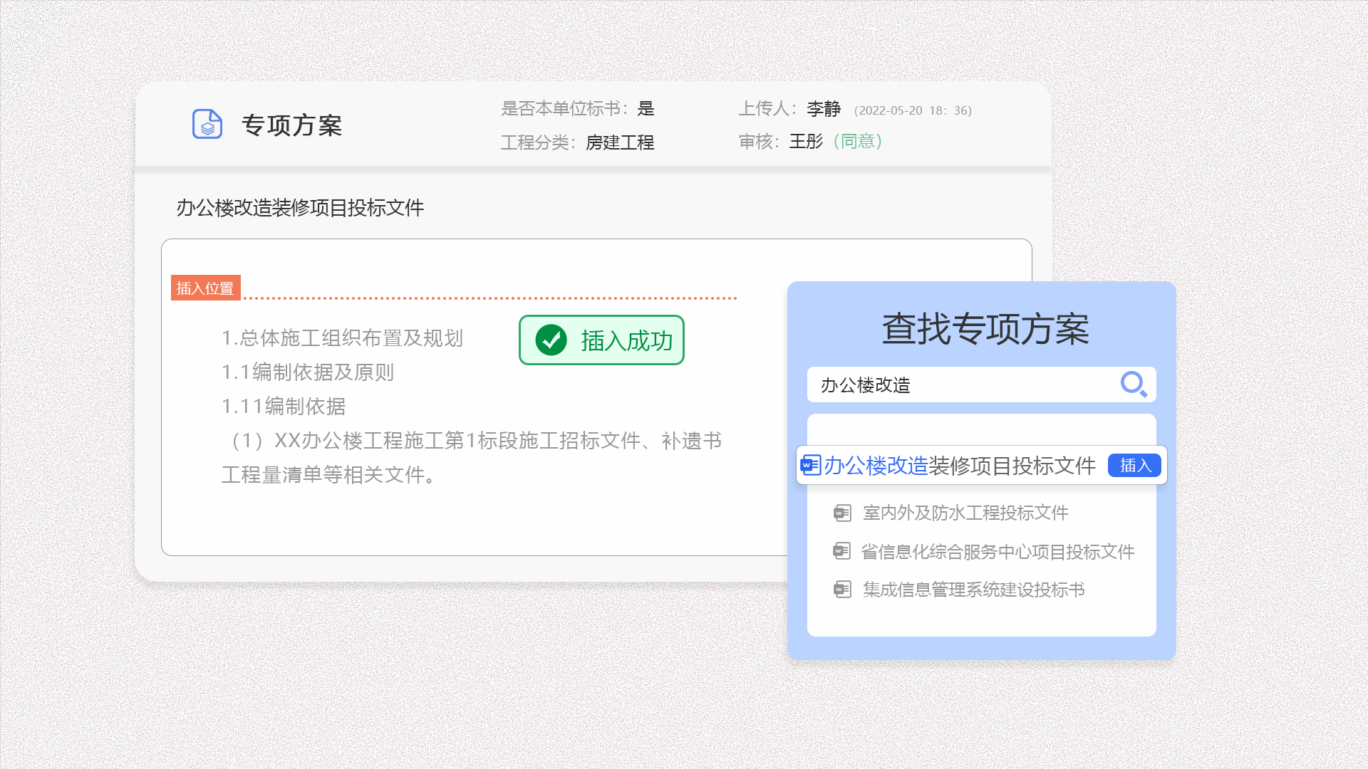 专项方案