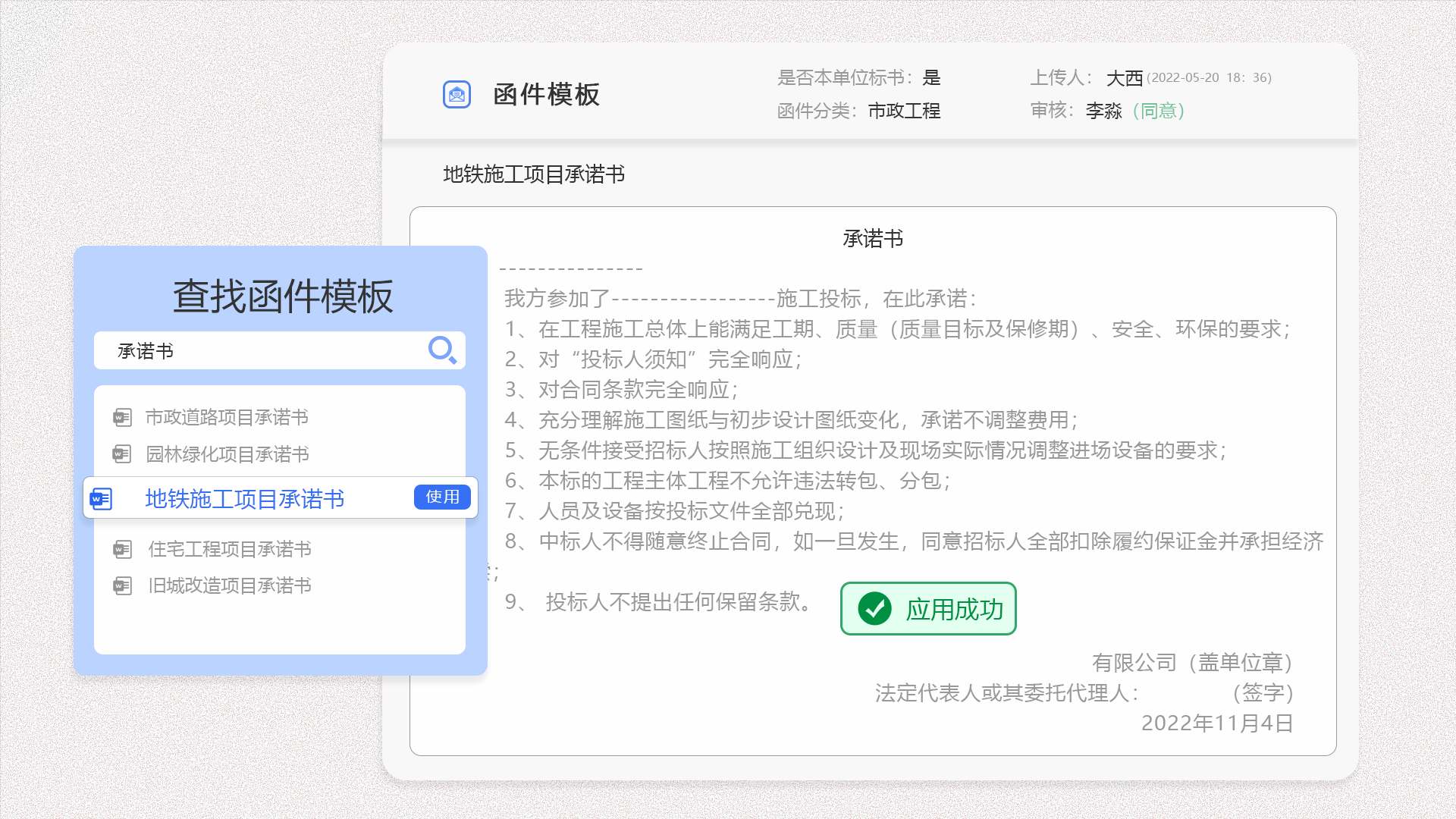 函件模板