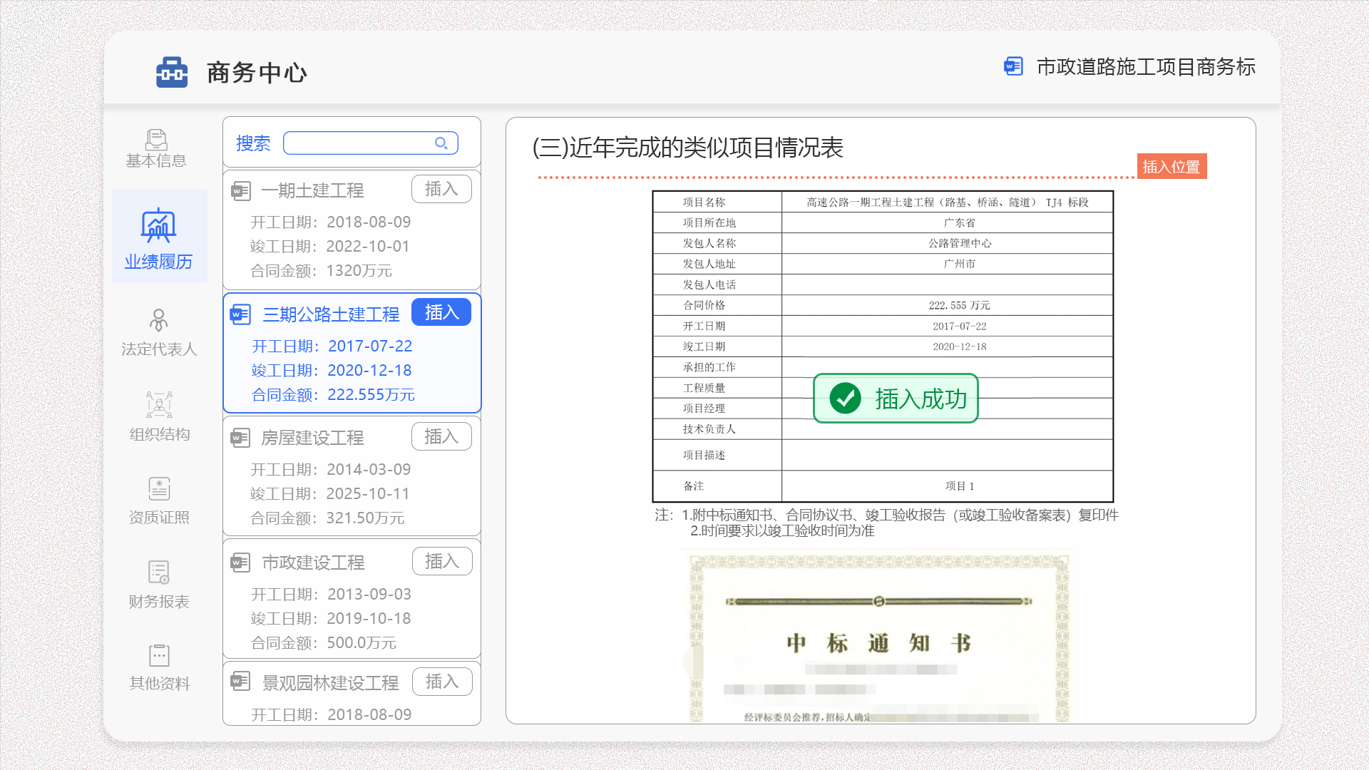快速商务标