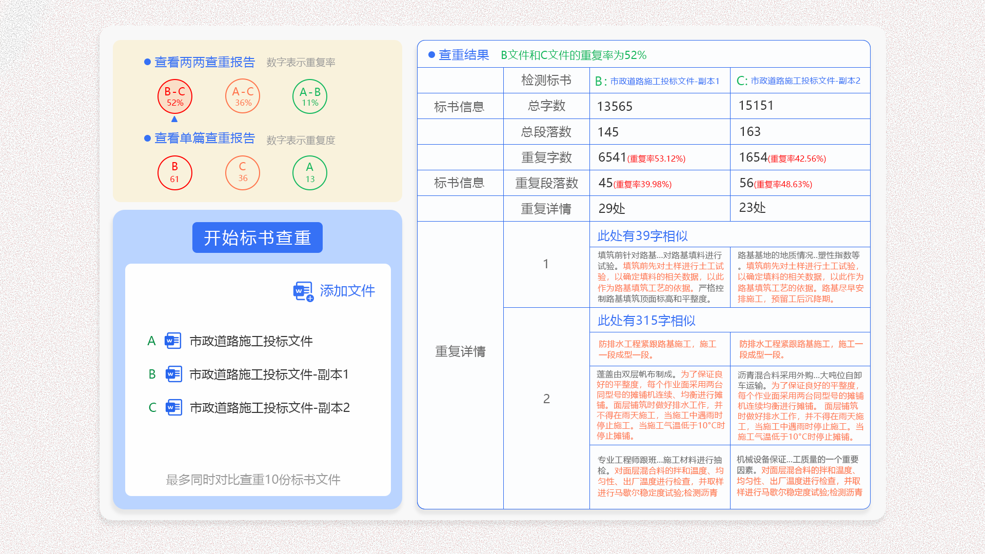 标书查重